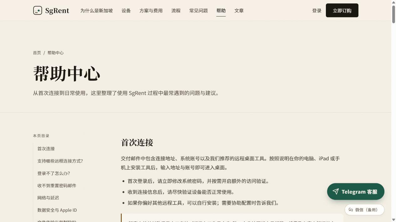 Zumac Ai 新加坡远程 Mac 接入教程