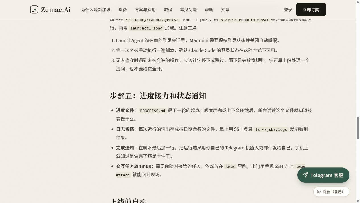 官网关于进度接力 日志和状态通知的说明
