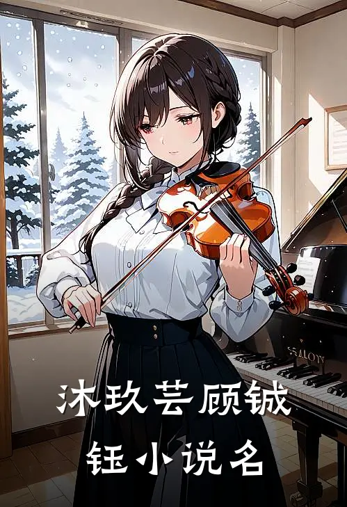 贵妻重生团宠九小姐最新更新