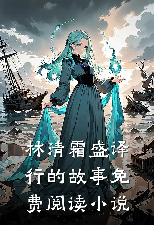 晚风不似你小说完整章节