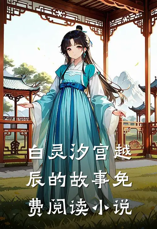 重生豪门宫少宠妻太凶猛小说完整章节