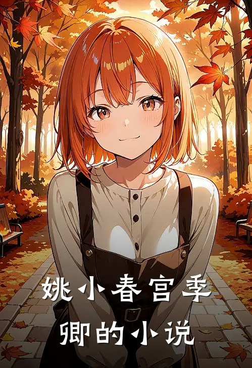 嫡公主的瘸子驸马女主角有几个