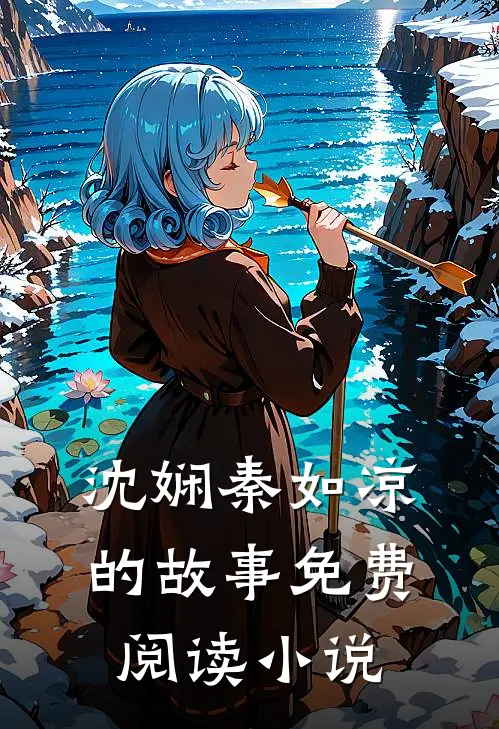 倾世公主之逆天成凰类似小说
