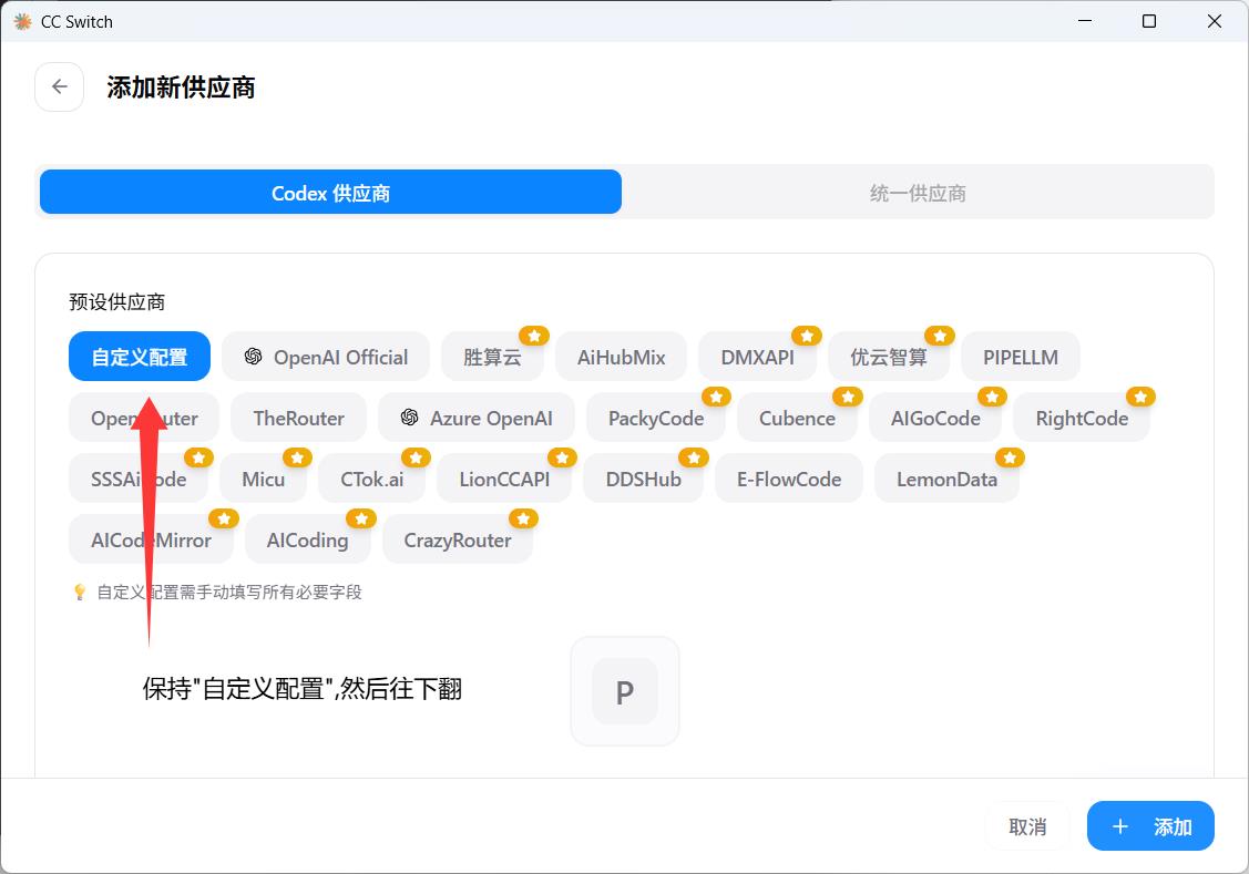 CC Switch 前端联调配置截图