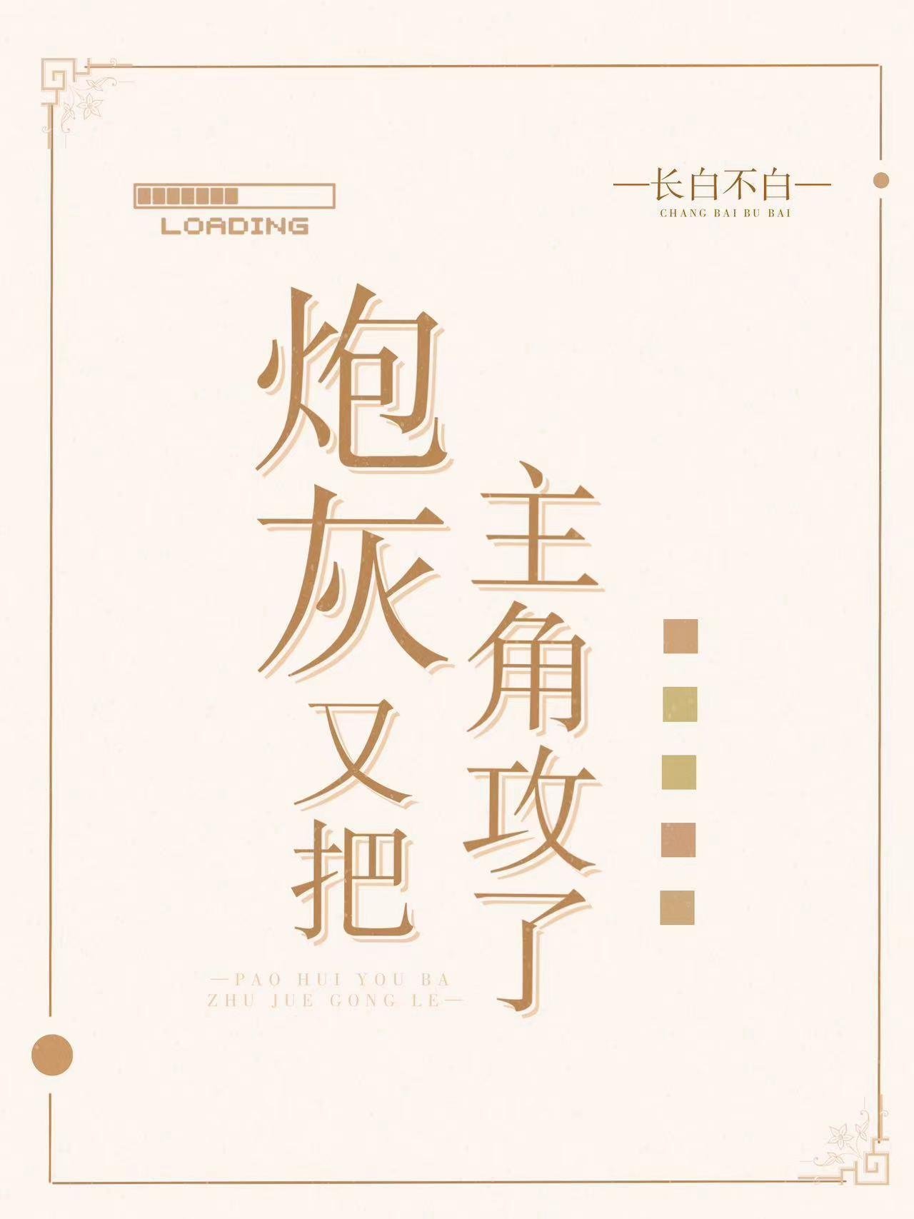 燕王换娶贵女后，悔疯了