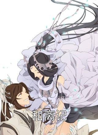 旧情复燃，大佬这次不让我逃了爆款热文