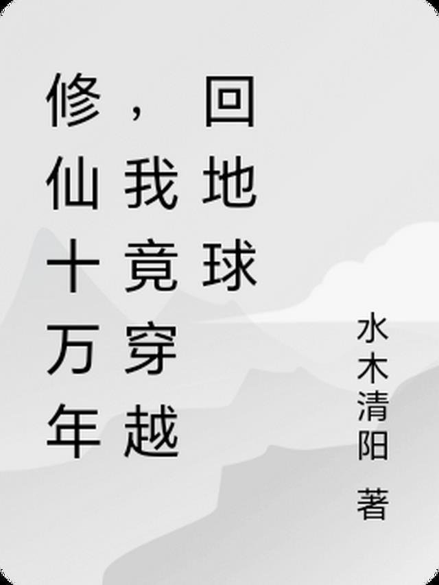 高质量小说阅读替嫁危情：错付一世情深
