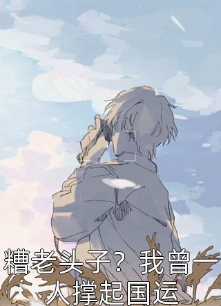 黑土地上的铿锵玫瑰全章节