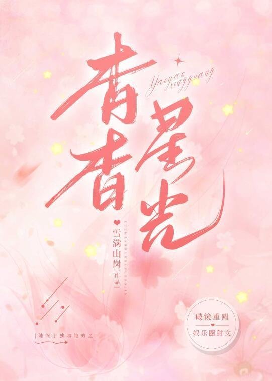 爱像星沉海底