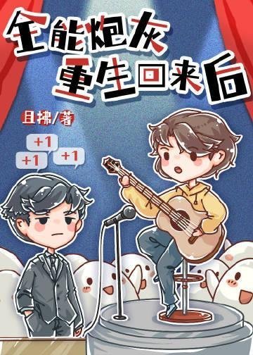 我只想抱大腿，清冷大佬却被钓疯热门作品