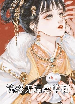 身为医学奇才的老公没能救活孩子，他彻底疯了结局+番外