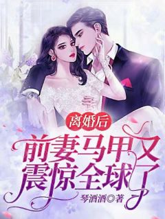 白露枝头复往春沈清梨厉宴州全集