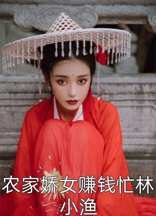 八零把自己上交国家后，渣夫悔哭了完结txt