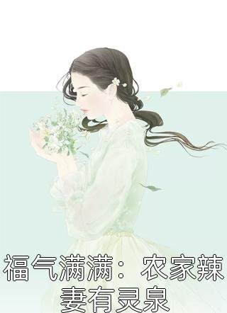 我跟闺蜜被杀后脱离世界回家，亲人们却疯了番外+无删减