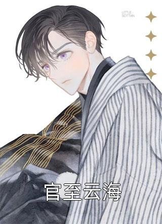 都分房睡了，改嫁禁欲太子爷你跪什么？小说免费阅读全文