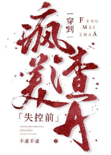 美女心机很深！我靠她直接鱼跃龙门小说全文