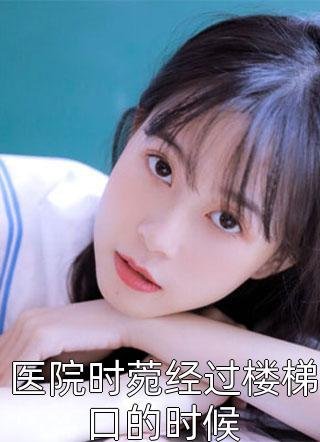隐婚老婆和别人暧昧，我转身离开小说在线阅读免费