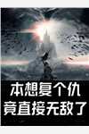 八零年代营长老公背着我跟寡嫂结婚，我选择成全傅远张莹秀全文+免费