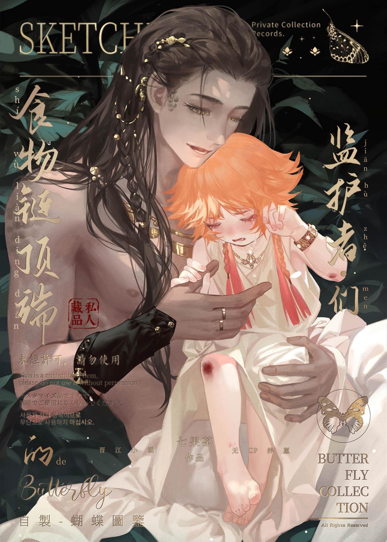 风月无凭，唯你负我成殇小说