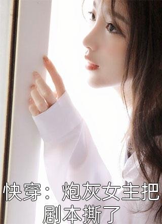 觉今而是昨非小说结局