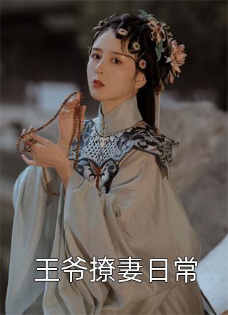 因为看时间被扣工资后，女老板悔疯了全本小说推荐