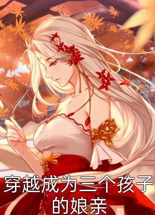 北城旧梦扰清风必读文