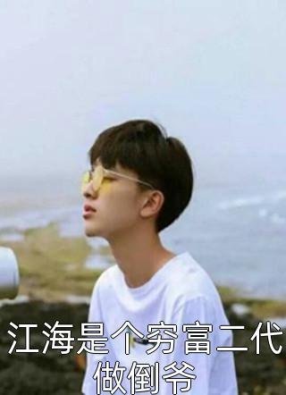 黎明夕照最新热门小说