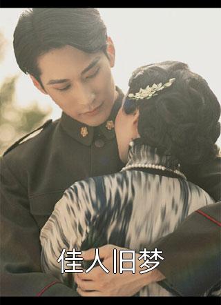 黑土地上的铿锵玫瑰后续+结局