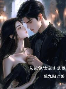 全本小说阅读震惊！老公竟是隐藏大佬