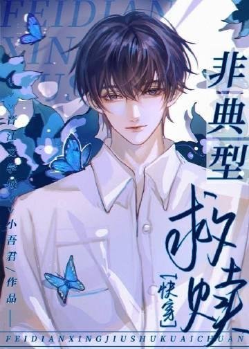 我只想抱大腿，清冷大佬却被钓疯免费全集完整版