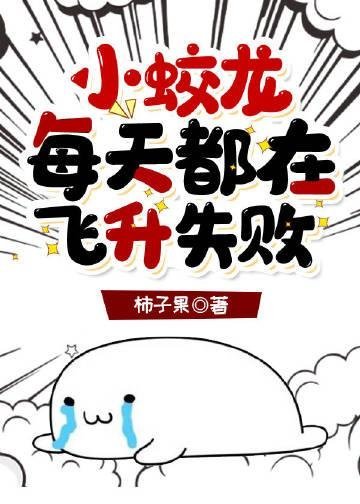 美女心机很深！我靠她直接鱼跃龙门大结局后续