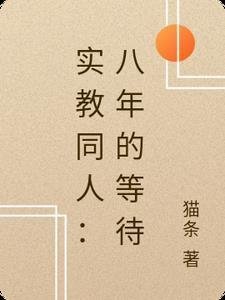 邀明月难成眠顾云瑶结局