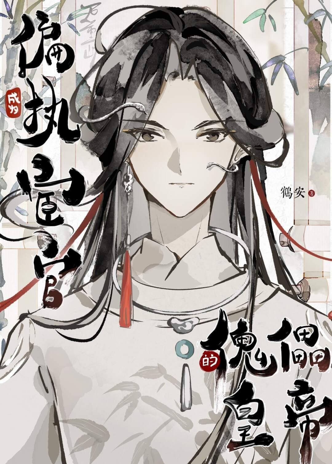 改嫁后，我成了渣男他娘长篇小说