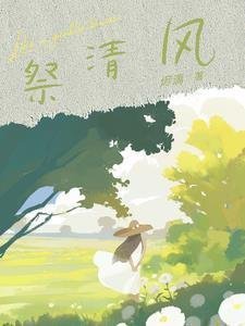 他说下辈子，你不要再遇到我