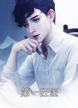 十万年终奖变一百，上岸市监署后我杀疯了的小说