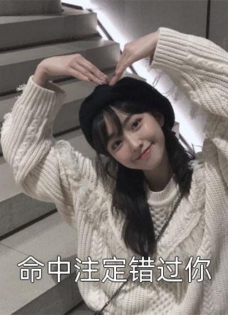 隐婚老婆和别人暧昧，我转身离开质量好文